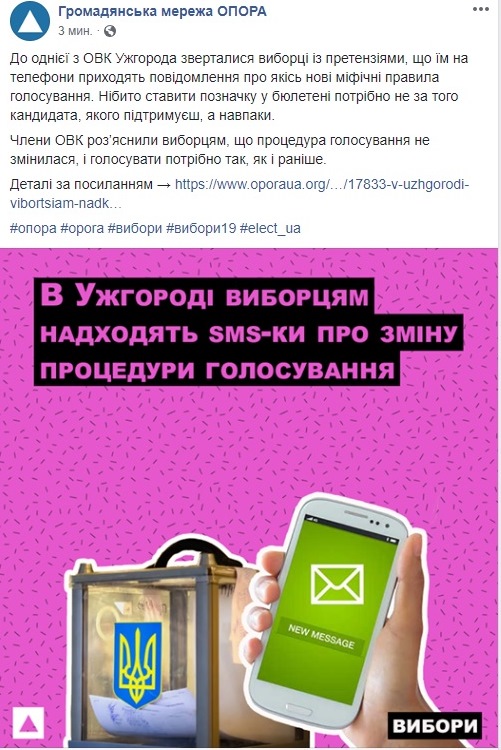 Нарушения во втором туре выборов в Украине: все подробности