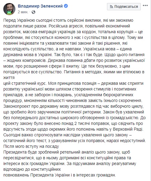 Зеленский проанализирует "языковой закон" после инаугурации