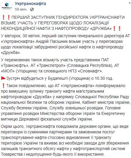 "Укртранснафта" проведет переговоры по локализации загрязненной нефти "Дружбы"