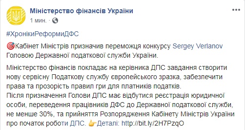 Кабмин назначил Верланова главой налоговой службы