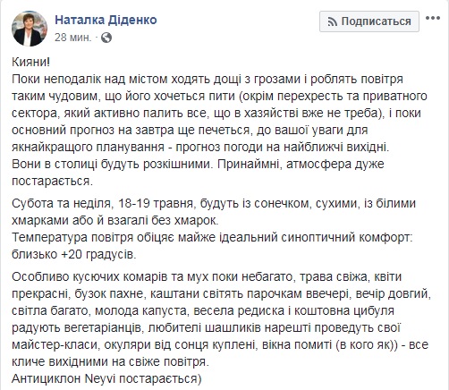 Синоптик рассказала о погоде в Киеве на выходные