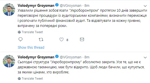 Гройсман обязал "Укроборонпром" начать финансовый аудит