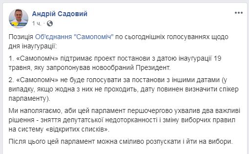 Рада назначила дату инаугурации Зеленского: онлайн