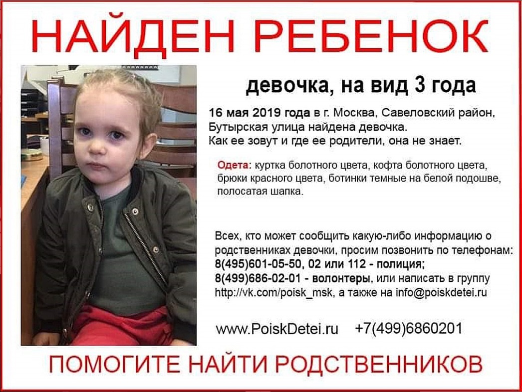 Заговорила на украинском: что известно о найденной в Москве девочке