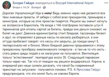 Пассажиры бегают и орут: на Укрзализныце произошло ЧП