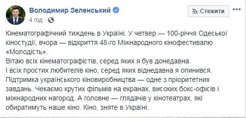 Зеленский назвал поддержку украинского кино одним из приоритетов