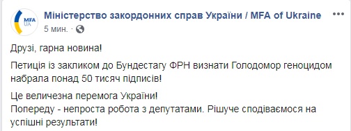 Петиція про Голодомор на сайті Бундестагу набрала необхідні підписи