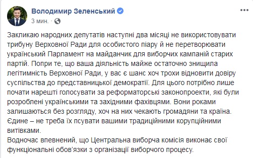 Зеленський виступив з новим зверненням до Ради