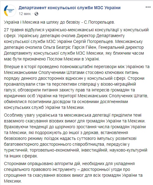 Украина начала подготовку к безвизу с Мексикой