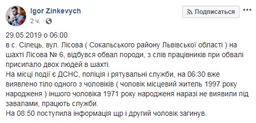 У Львівській області на шахті загинули два гірники