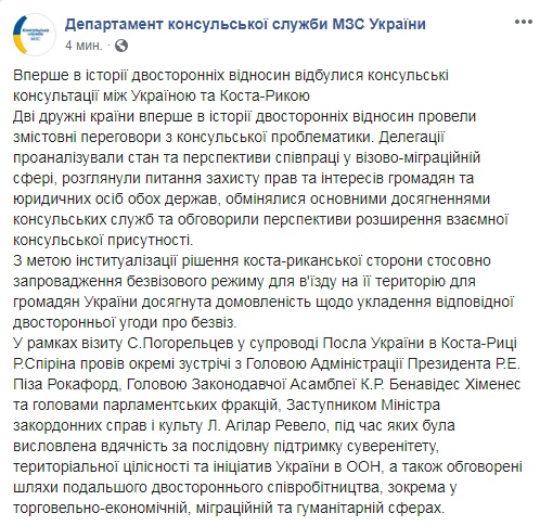 Україна почала переговори про безвіз з Коста-Рікою