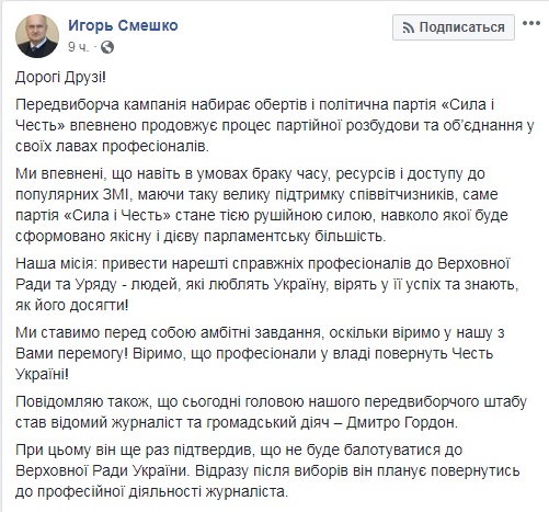 Гордон возглавил штаб партии Смешко