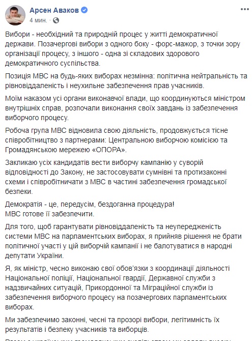 Аваков не будет баллотироваться в Раду