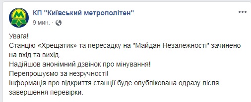 У центрі Києва закрили станцію метро після дзвінка про мінування