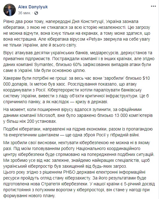 Данилюк анонсировал новую Стратегию кибербезопасности