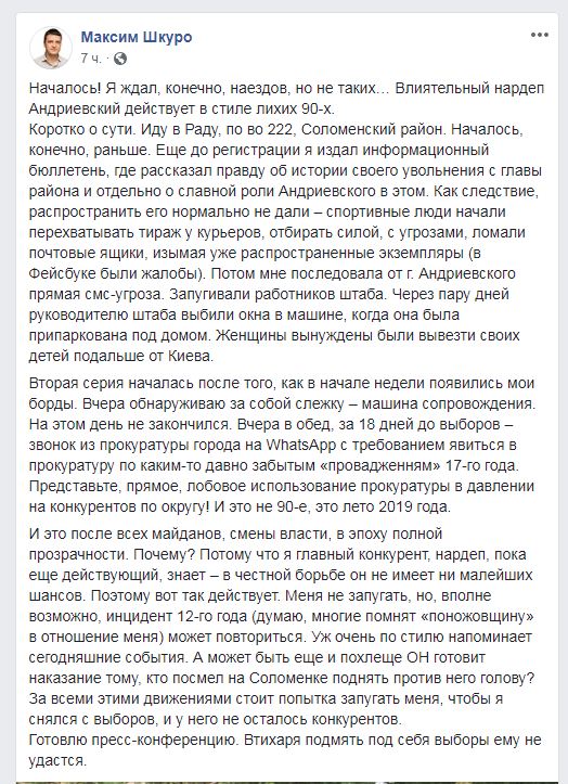 Кандидат по 222 округу в Киеве заявил об угрозах со стороны Андриевского