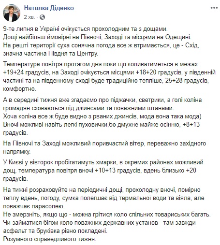 Пора доставать теплые свитера: где в Украине похолодает сильнее всего (фото)