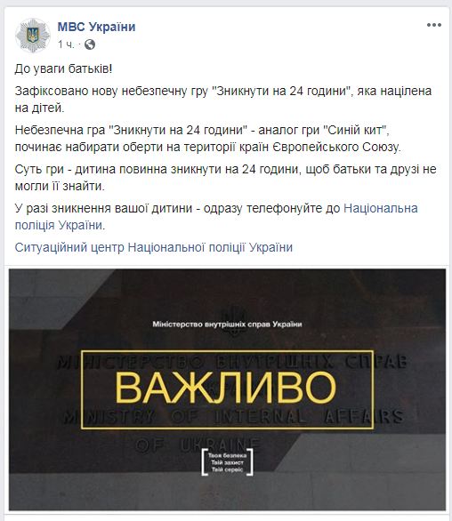 МВД предупреждает о новой опасной для детей игре