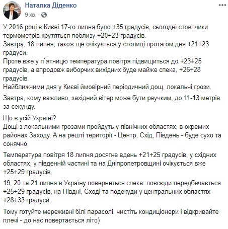В Украину возвращается сильная жара: синоптик назвала точную дату