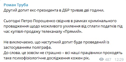 Порошенко могут допросить на полиграфе, - Труба