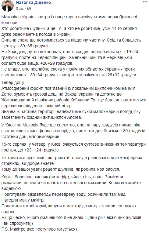 Резкое похолодание и грозовая стихия: где на Маковея будет свирепствовать погода