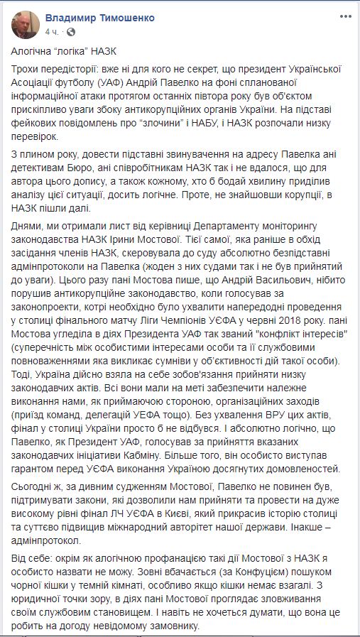Юрист УАФ назвав протокол НАЗК Павелку профанацією боротьби з корупцією