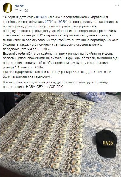 НАБУ сообщило подробности задержания Грымчака