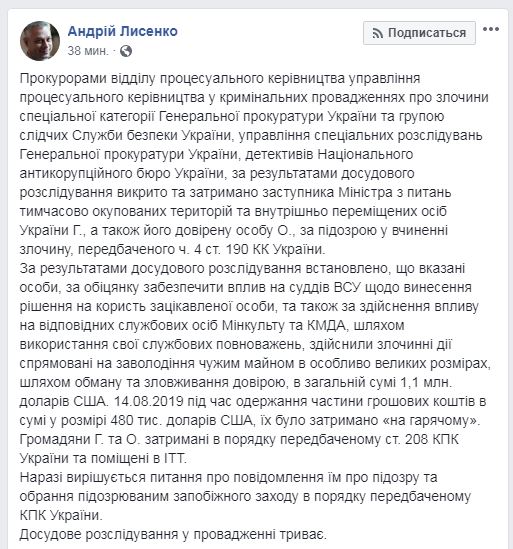 Справа Гримчака: усі подробиці