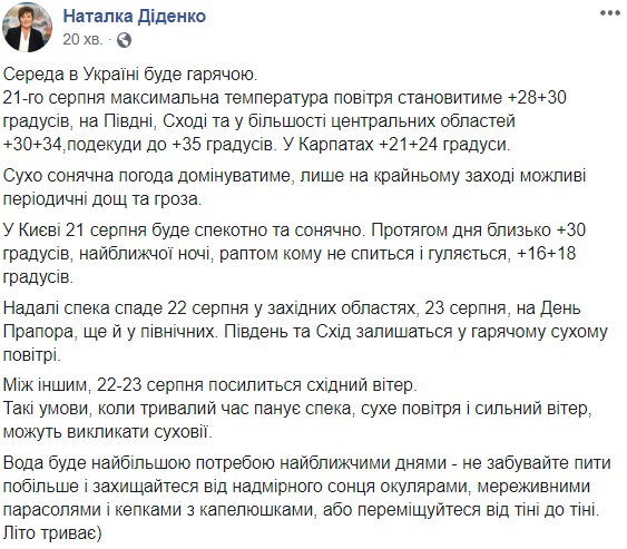 Ждать уже недолго: синоптик рассказала, когда в Украину придет прохлада