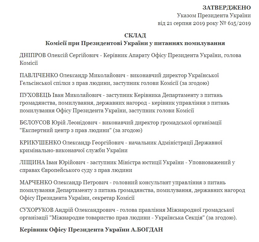 Зеленский сменил состав комиссии по помилованиям