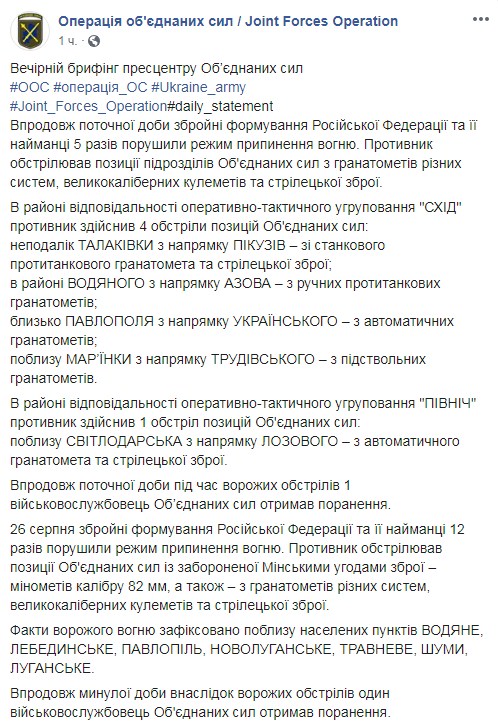 Бойовики на Донбасі п'ять разів обстріляли позиції ООС, поранено військового