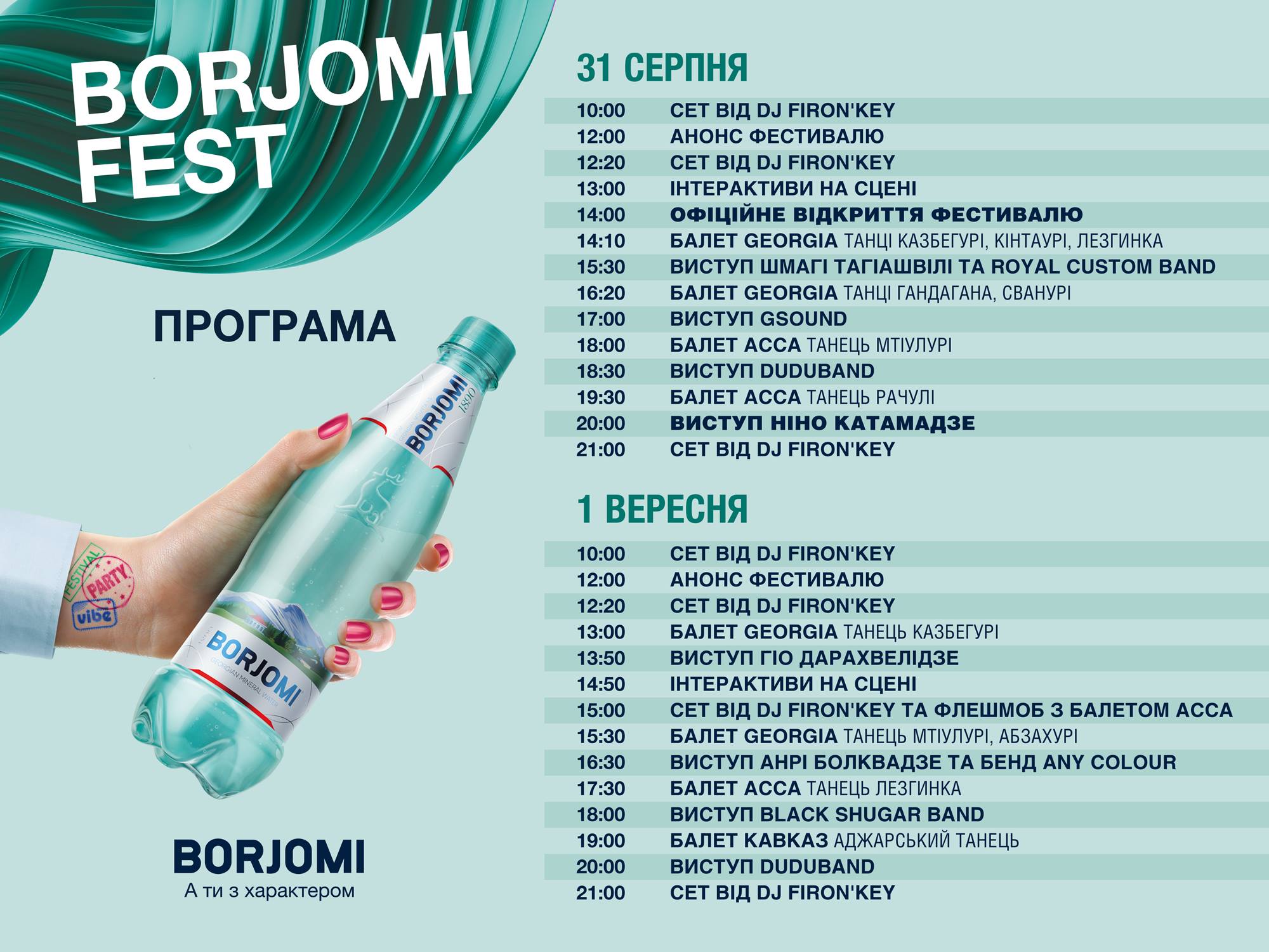 7 причин посетить пятый, юбилейный, Borjomi Fest
