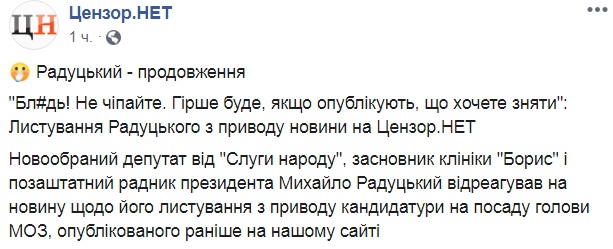 Скандал с смс-ками в Раде: нардеп обматерил Супрун