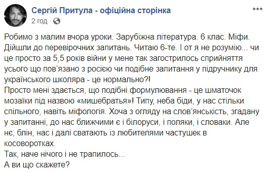 Притула підірвав мережу постом про "братерство" українців і росіян