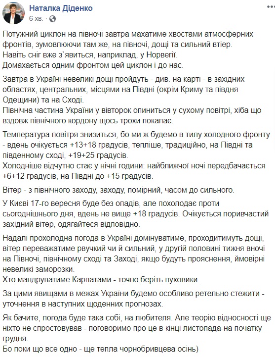 Ливни, шквальный ветер и заморозки: какие области пострадают от непогоды