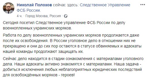 РФ не закрыла дело против освобожденных моряков, - адвокат