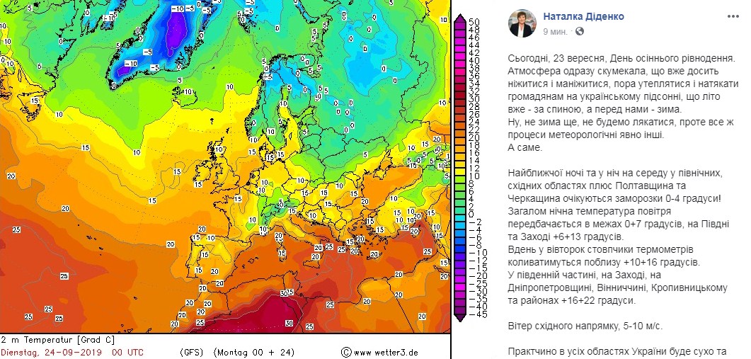 Завтра в Украине похолодает до -4