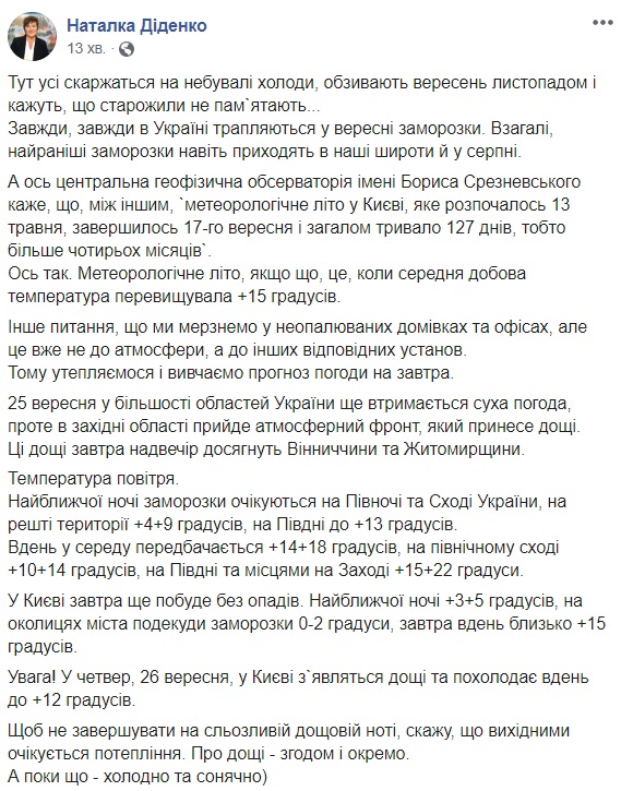 Холод, дожди и заморозки: синоптик предупредила о резком ухудшении погоды