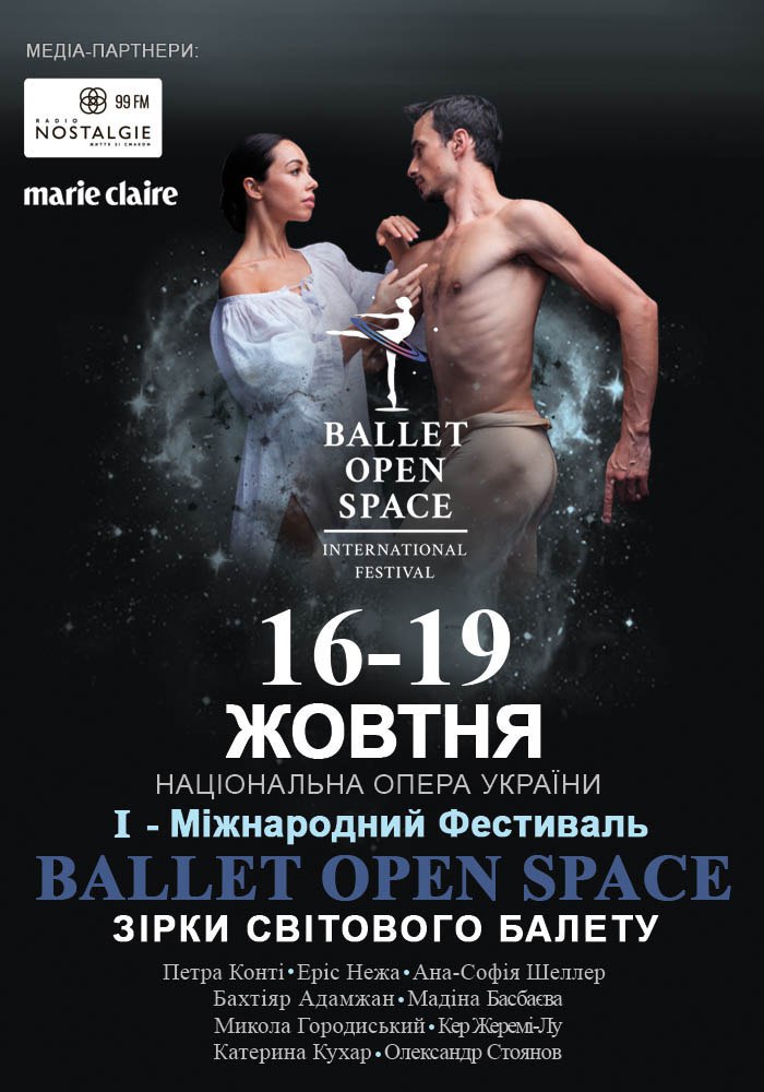 Фестиваль BALLET OPEN SPACE: 4 балета от Екатерины Кухар и Александра Стоянова