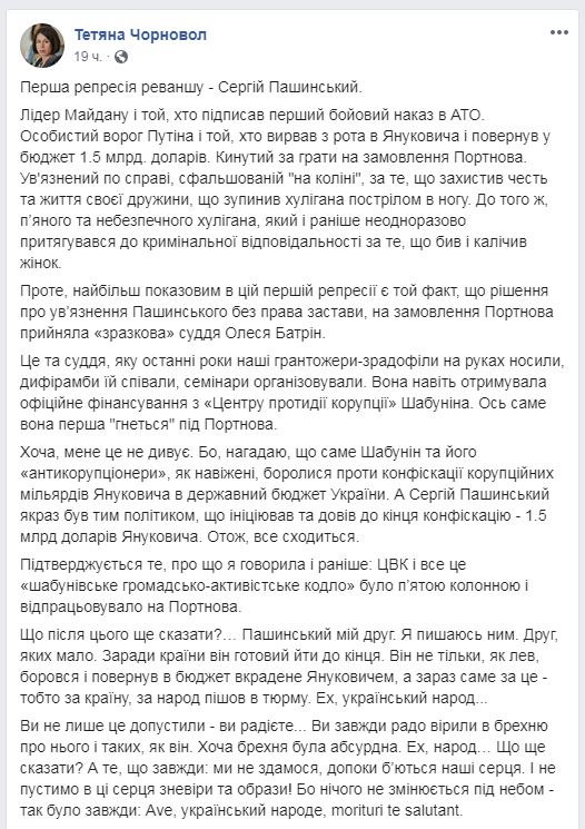 Чорновол утверждает, что "Центр противодействия коррупции" работал на Портнова