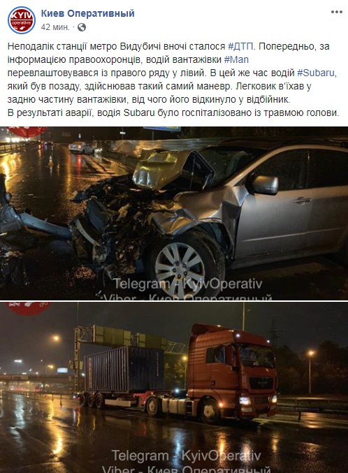 У Києві автомобіль зіткнувся з фурою, є постраждалий