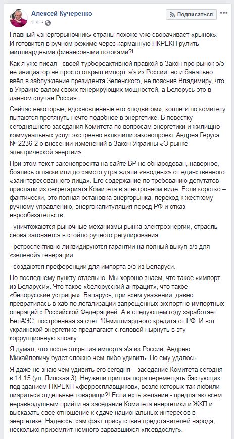 Законопроект Геруса - это энергокапитуляция перед РФ, - нардеп