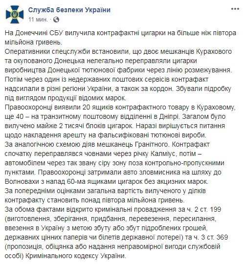 СБУ задержала контрабандистов, которые реализовывали сигареты из ОРДЛО в Украине