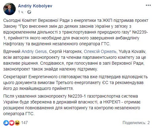 Комитет ВР поддержал законопроект о завершении анбандлинга "Нафтогаза"