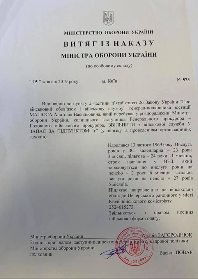 Матіоса звільнили з військової служби