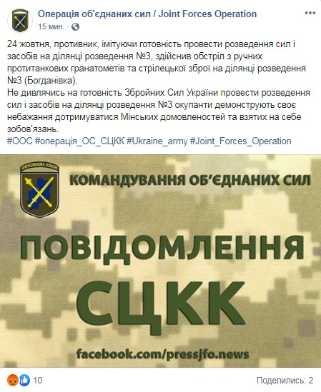 Бойовики на Донбасі знову обстріляли ділянку розведення сил