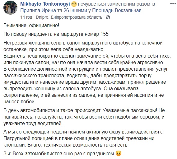 В Днепре маршрутчик выволочил женщину из салона: видео инцидента