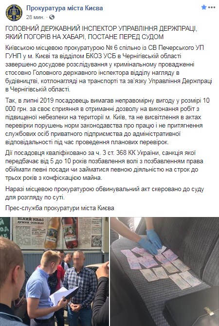 В Киеве будут судить инспектора, который выдавал незаконные разрешения на строительство в опасных зонах