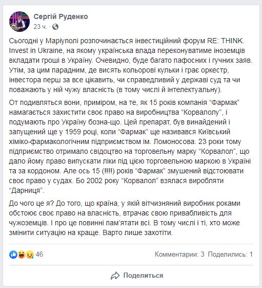 Власть призывает инвестировать в страну, где 15 лет суды не могут принять решение по "Корвалолу", - журналист