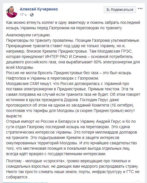 Открыв импорт электроэнергии из РФ, Герус отдал последний козырь Украины в переговорах с "Газпромом", - Кучеренко